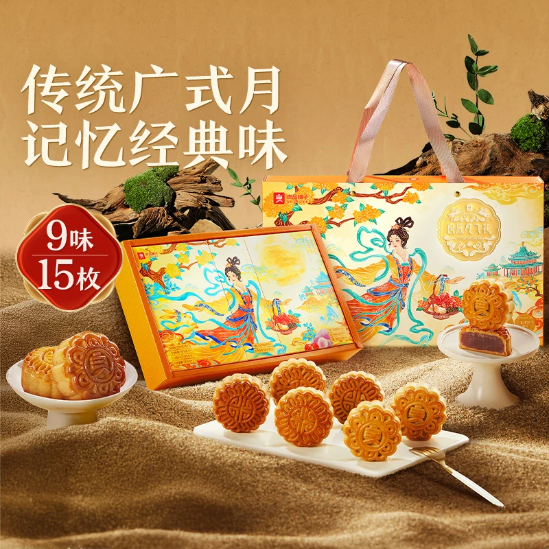 良品铺子良辰月飞花中秋月饼礼盒525g（15枚9味）团圆送礼佳选