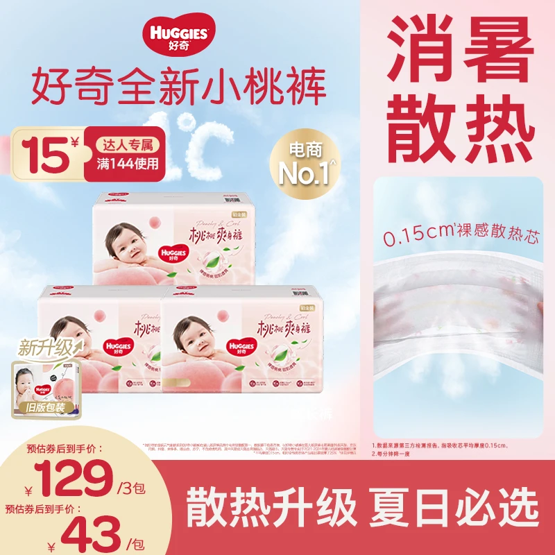 【官旗发货】好奇铂金装小桃裤婴儿尿不湿纸尿裤拉拉裤NB-3XL*3包