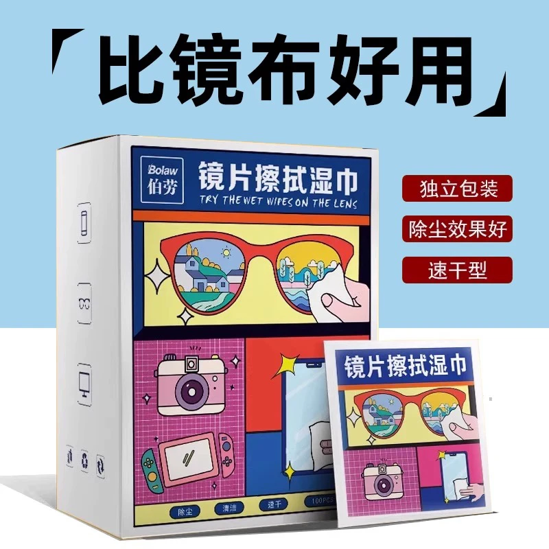 眼镜去油污湿巾手机屏幕一次性防雾擦拭镜头镜片速干无痕清洁湿巾