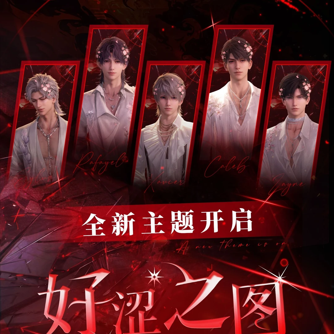 【恋与深空】涩涩文创×好涩之图收藏色纸 透视胶片主题盲盒礼物