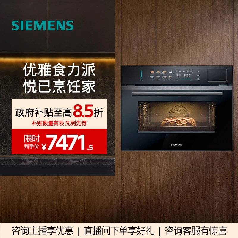 【政府补贴!】西门子智魔方六合一蒸烤一体机58L大容量自清洁