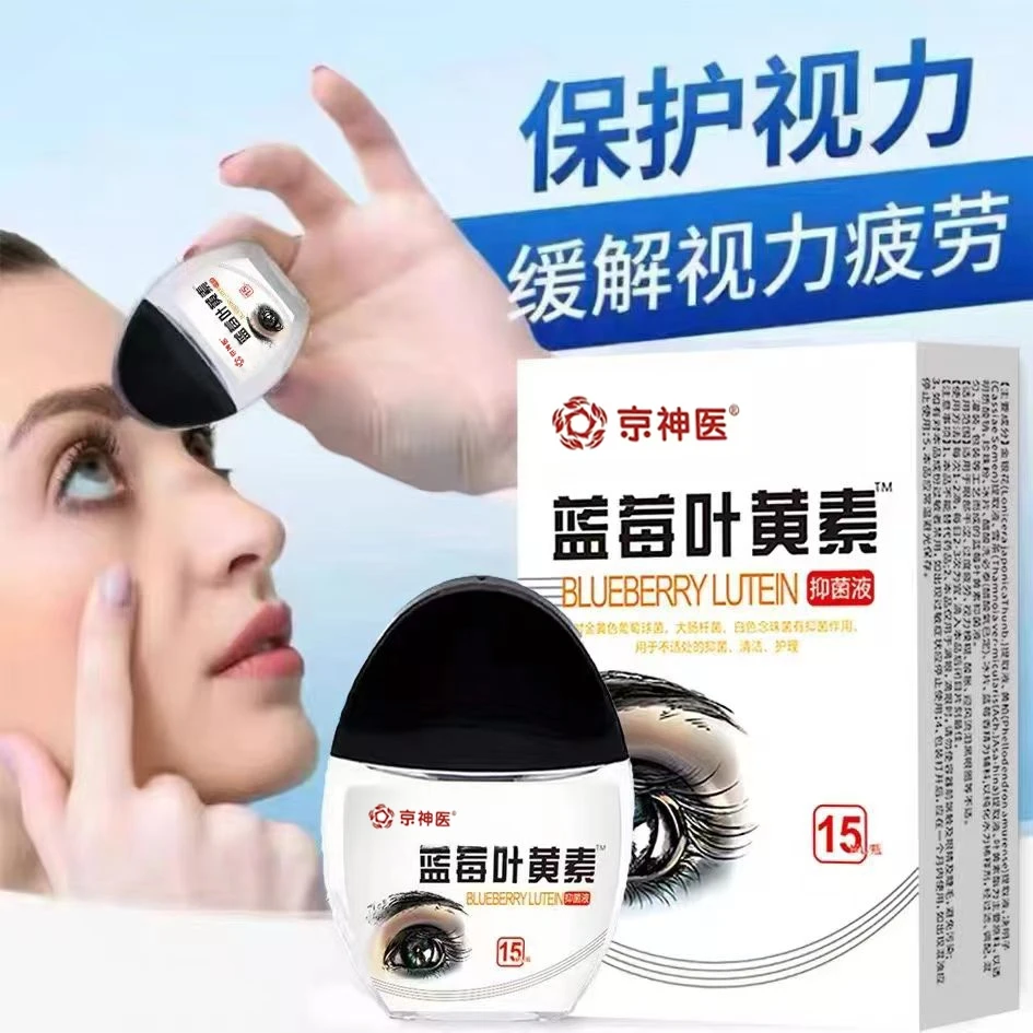 【拍一发三】正品蓝莓叶黄素滴眼液温和滋润缓解疲劳持久呵护养眼液