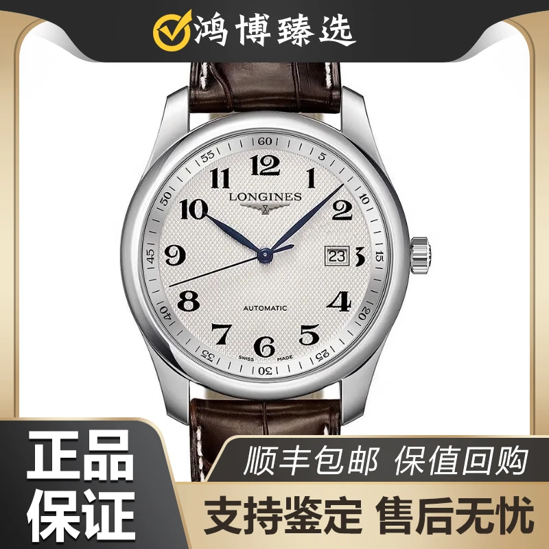 99新 Longines/浪琴 名匠/L2.793.4.78.3/40mm/精钢/男表