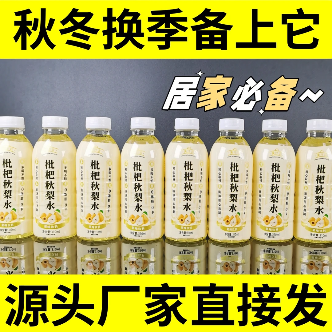 【秋冬必备】主播甄选枇杷秋梨水果汁饮料批发特价整箱厂家破价水