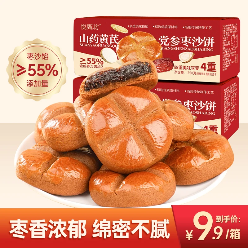 【买2箱送1箱·到手3箱】山药黄芪党参枣沙饼正宗传统老式枣糕整箱
