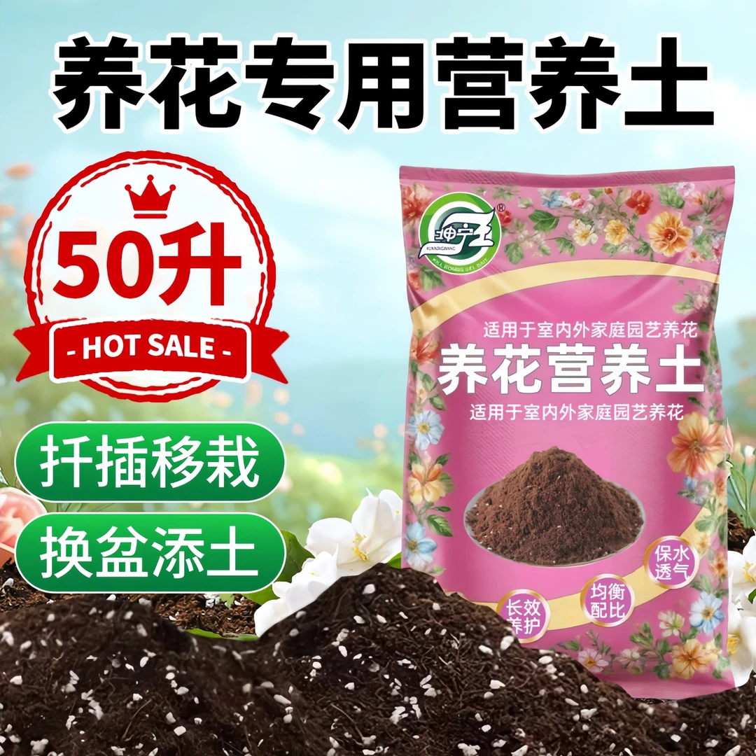 50升养花专用营养土适合花卉养植盆栽地栽通用透气保肥花卉类通用