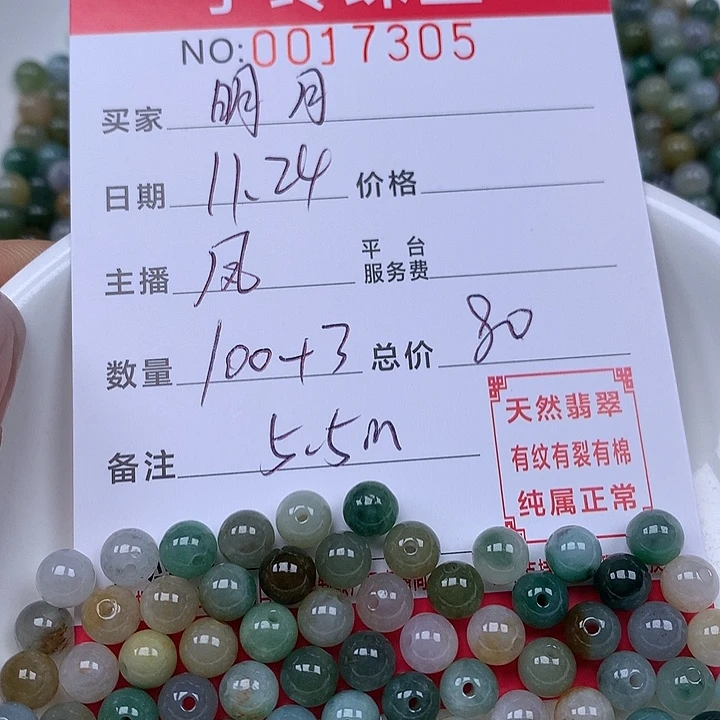 明***月翡翠散珠珠子。