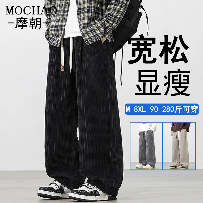 摩朝大码垂感直筒休闲裤男士秋季新款潮流宽松显瘦百搭阔腿运动裤