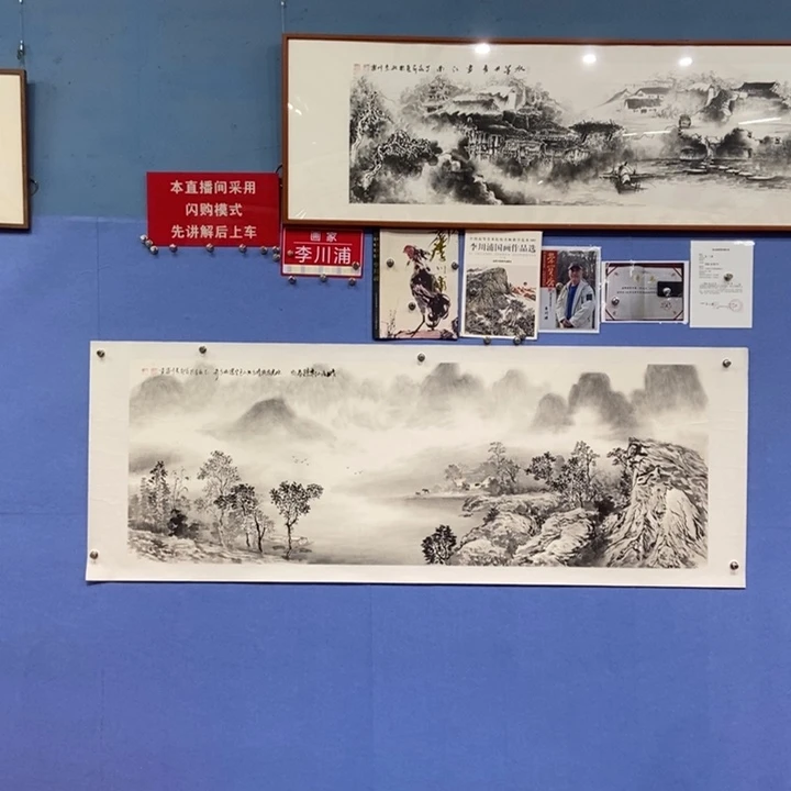 国画李川浦画家作品