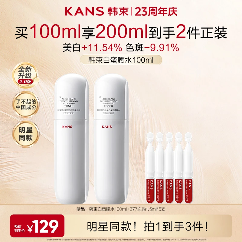 【周年庆】韩束白蛮腰水臻白淡斑保湿爽肤水面部护肤店铺