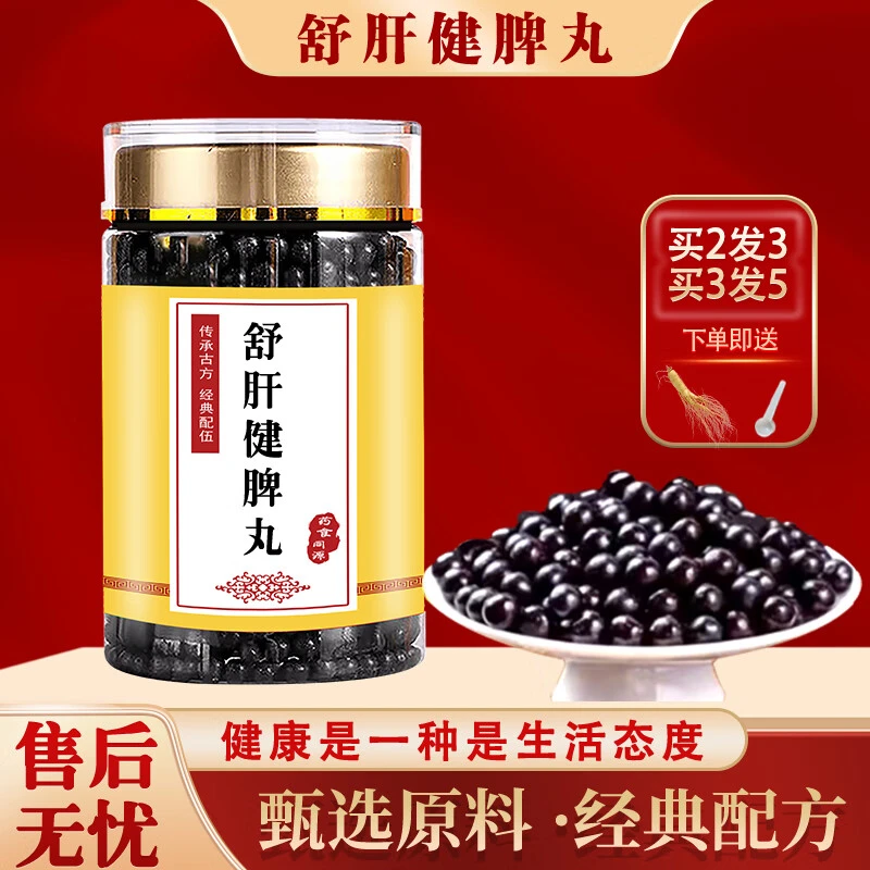 甄选正品好物倪师推荐原方原料舒肝健脾丸古法根茎类