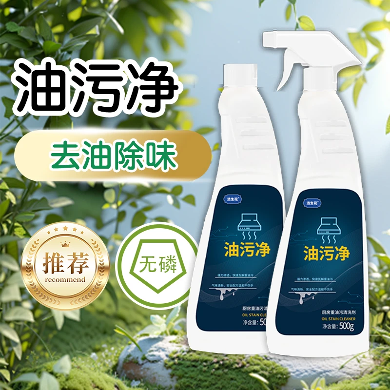 【2瓶装】油污净厨房清洁剂去油污神器泡沫家用油烟机清洗家庭装
