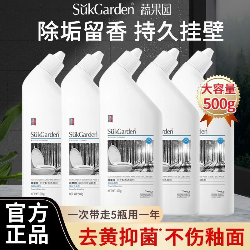 蔬果园松木洁厕剂清香除臭除垢挂壁持久卫生间厕所浴室马桶洁厕灵