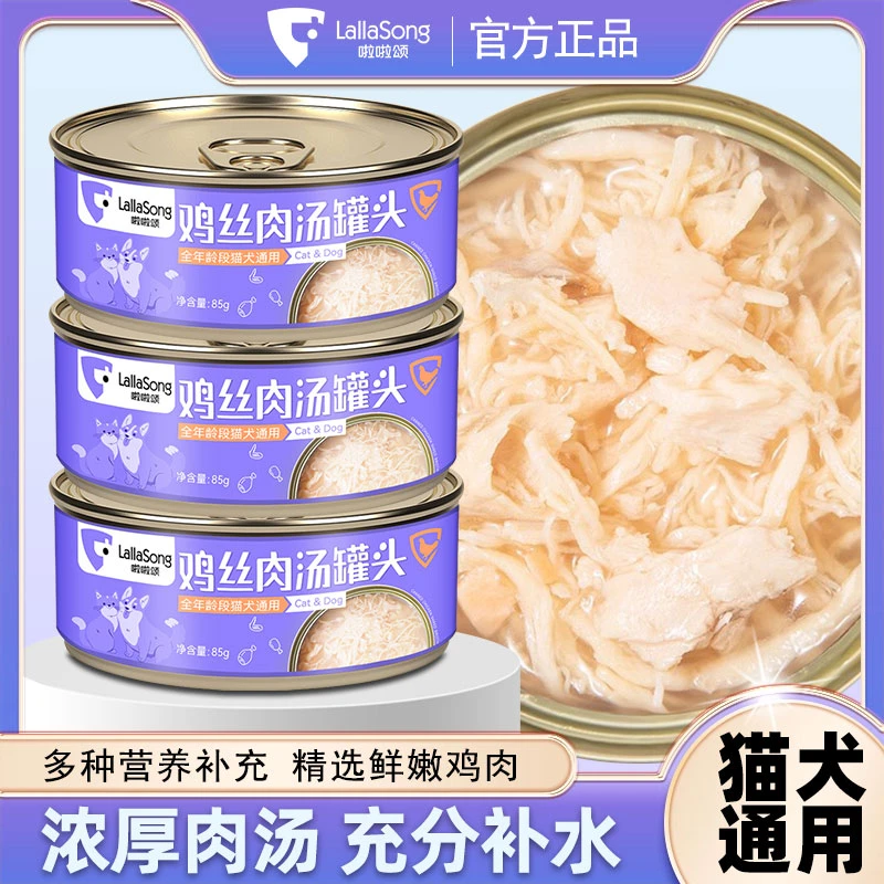 猫罐头鸡肉丝肉汤汁罐头补水营养主食湿粮狗狗幼猫幼犬粮食鸡肉罐