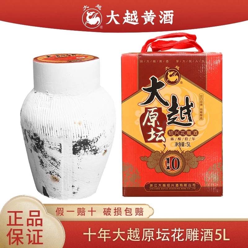大越【十年原坛5L花雕】纯粮纯手工冬酿大坛绍兴黄酒