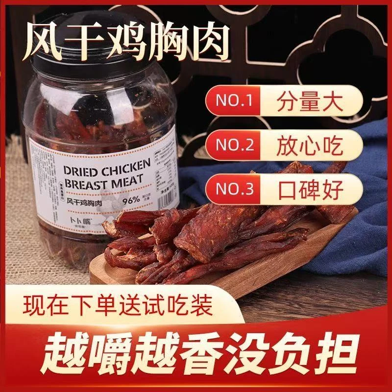 【新人拍此款】高蛋白五香麻辣鸡肉干越嚼越香低卡耐嚼零食250克/罐