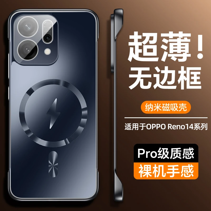 适用oppo reno14手机壳无边框AG磨砂超薄磁吸reno14pro镜头全包壳