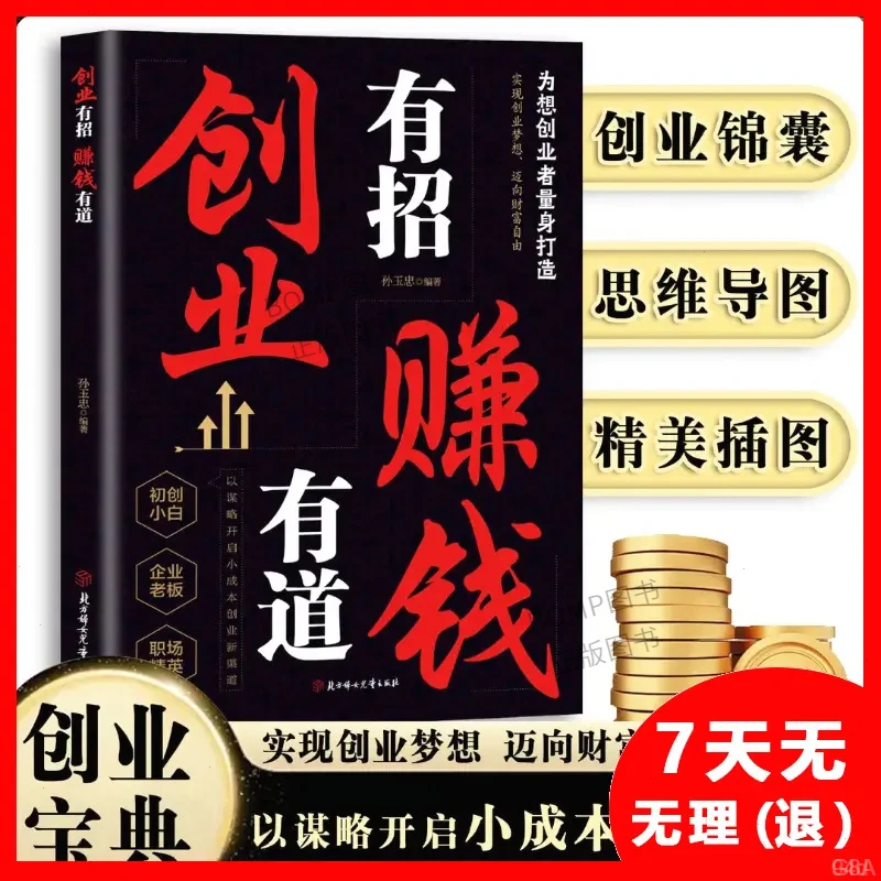 2025创业有招赚钱有道实现创业官方正版赚钱书籍纳瓦尔宝典理论