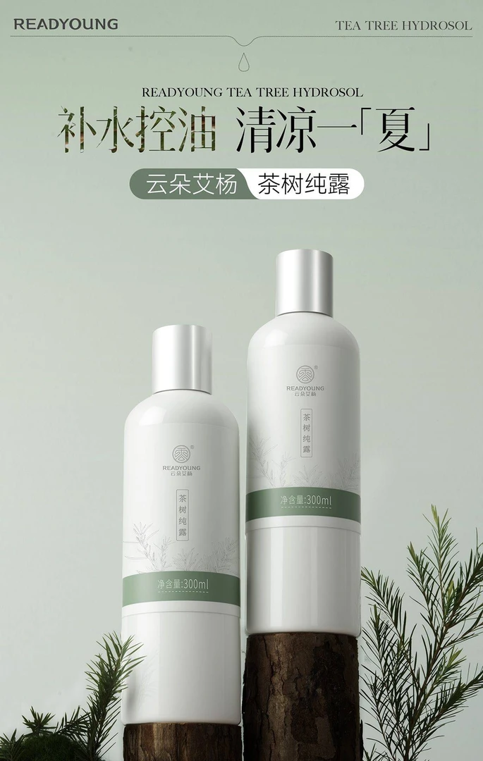 云朵艾杨茶树纯露收缩毛孔舒缓视频易吸收湿敷水爽肤水化妆水喷雾