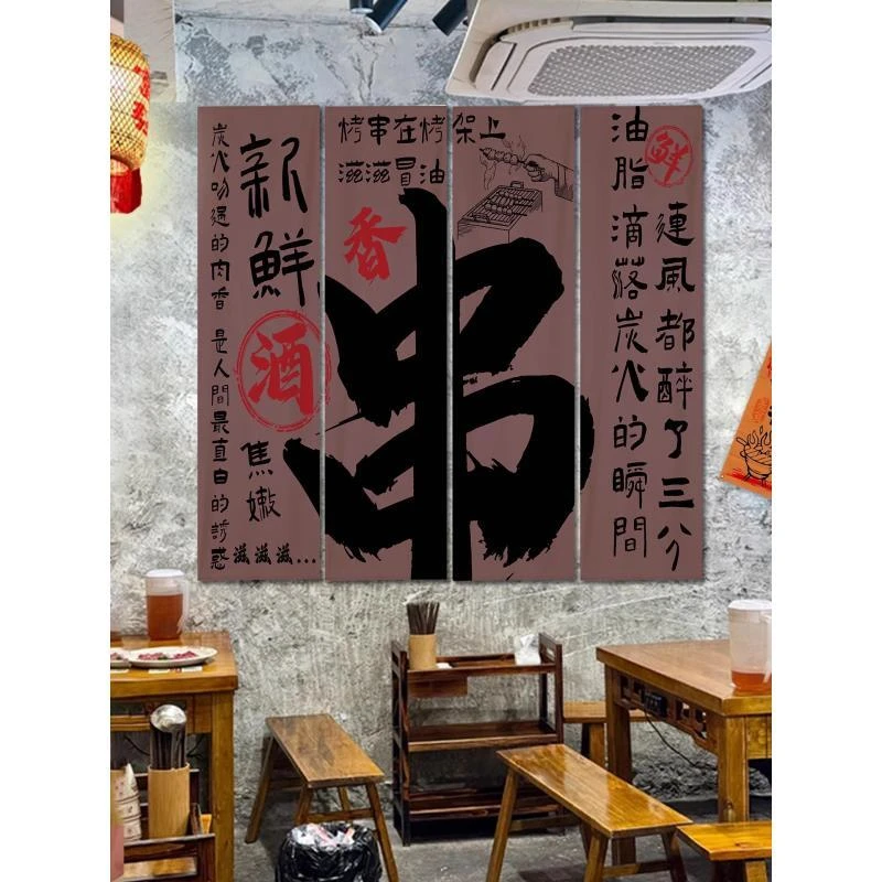 串串火锅店氛围装饰布置网红市井风文化墙面背景广告摆摊挂布定制