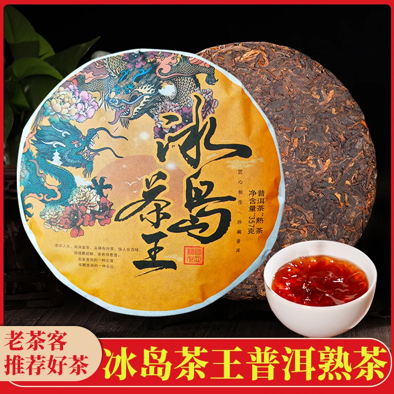冰岛茶王头春熟茶云南普洱茶古树茶叶熟普茶叶