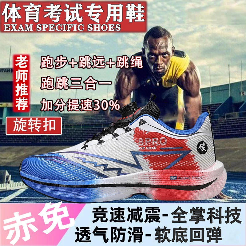 赤兔8PRO旋转纽扣跑步鞋中大童学生体考跑鞋回弹减震专业运动鞋