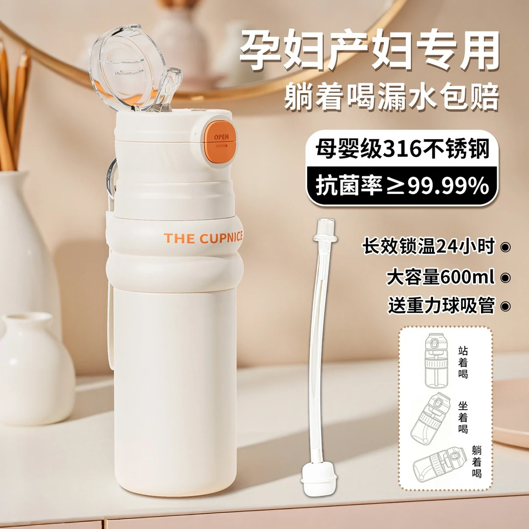 316不锈钢吸管杯孕妇产妇专用水杯2025新款高颜值大容量保温杯Lac