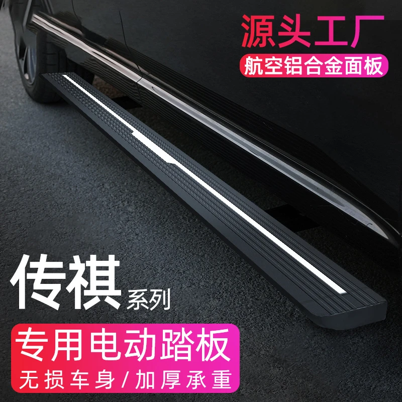 【广汽传祺】原厂款电动踏板专用伸缩电动脚踏板可带灯款不带灯款