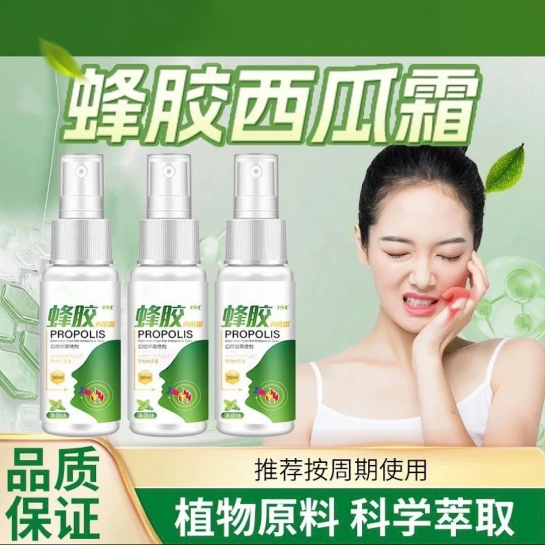 【买一送一】蜂胶口腔喷雾喉咙便携舒缓小巧清凉装清新芙曼尼康留香