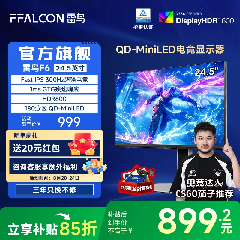 雷鸟F6经典24.5英寸1K300Hz超高刷FastIPS升降旋转游戏电竞显示器