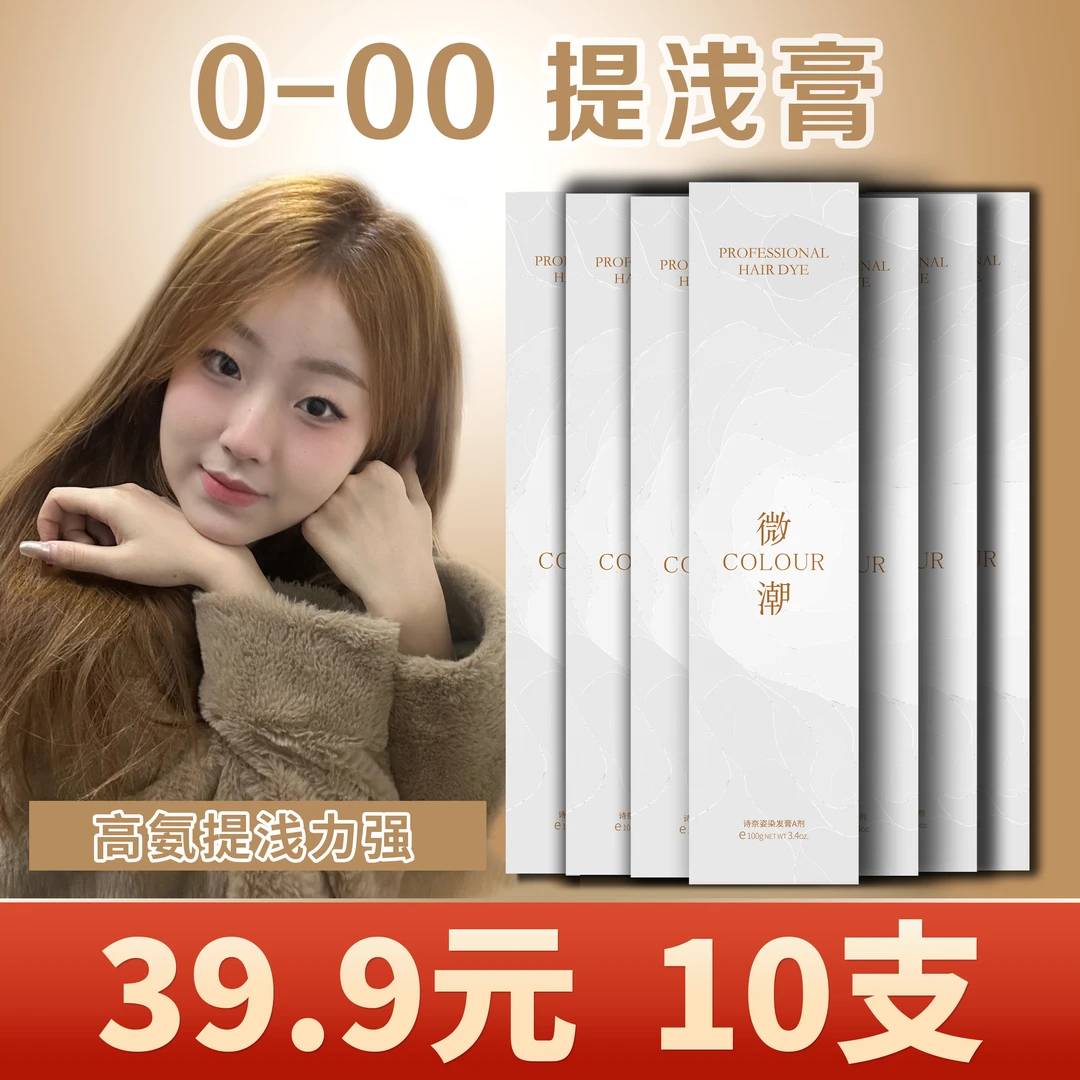 【0-00提浅】专业染发膏质感染发膏100ml柔顺