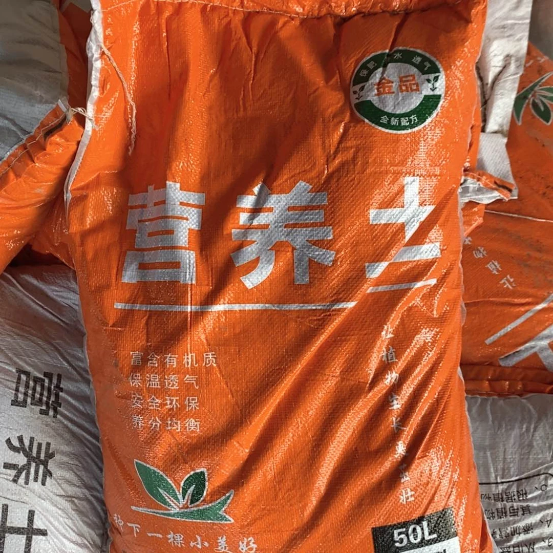 1包50升通用型营养土