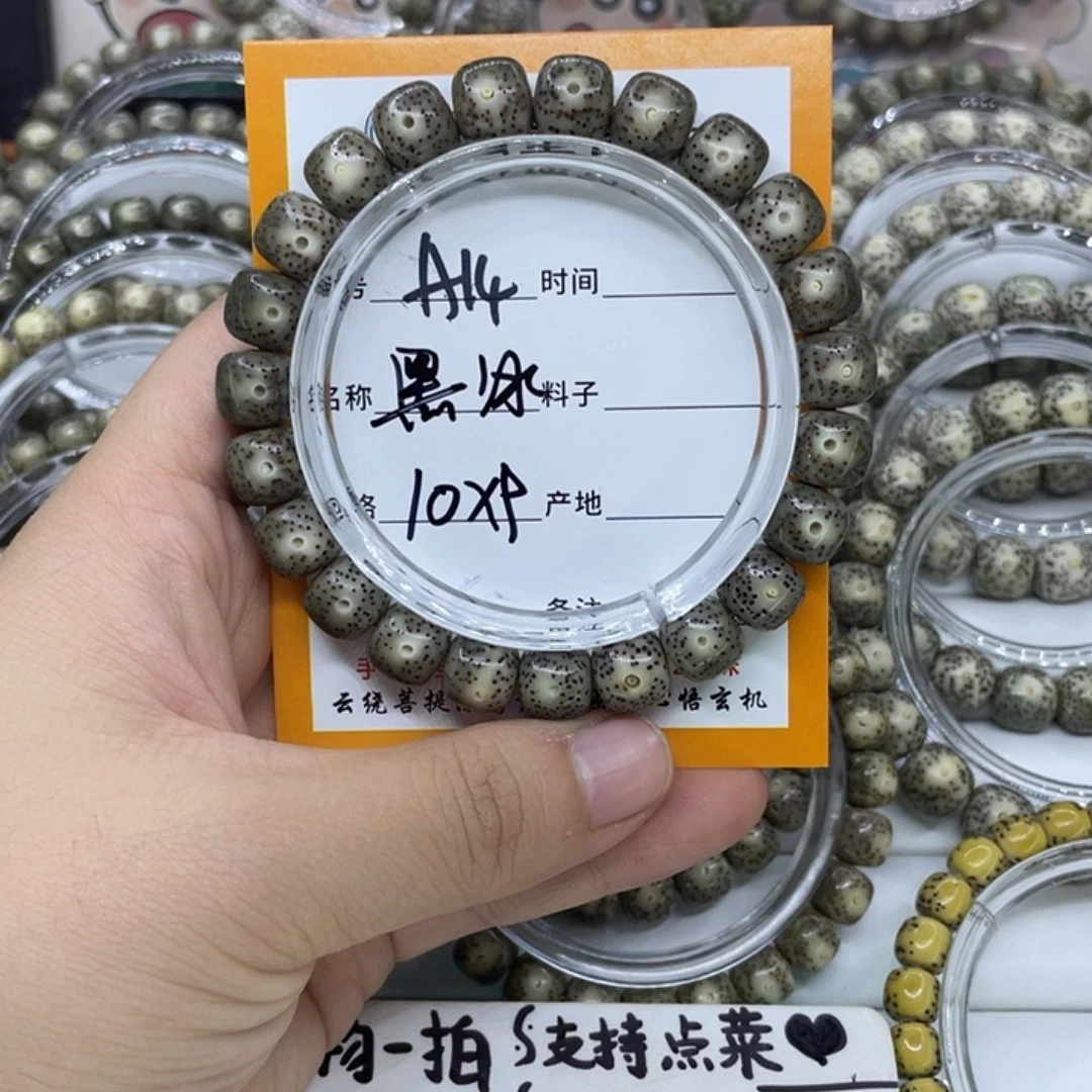 星月菩提手串A14黑冰