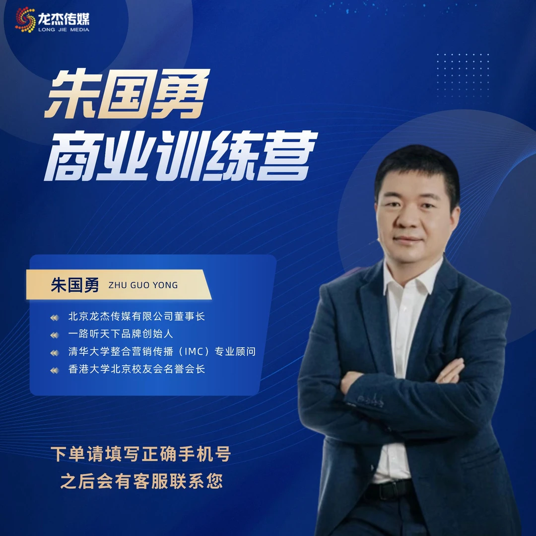朱国勇商业训练营（无答疑版）