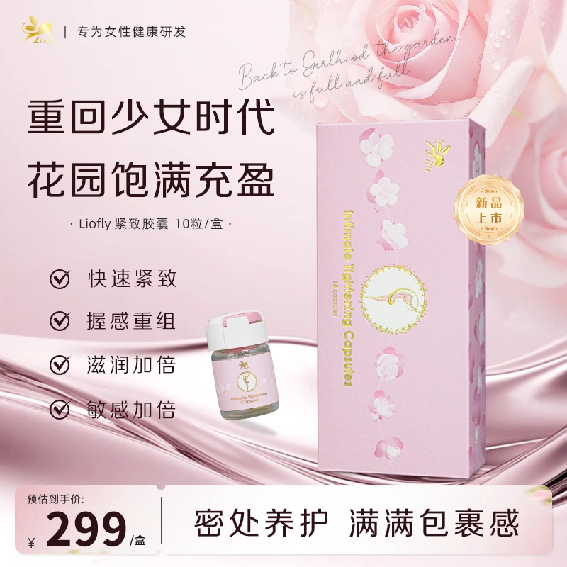 [7件起购]【花园紧致胶囊】美国Liofly小飞狮仙女丹紧致胶囊10粒/盒 28年4月