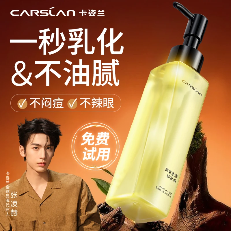 卡姿兰卸妆油女眼唇脸部温和不刺激清洁专用卸妆水油清爽保湿正品