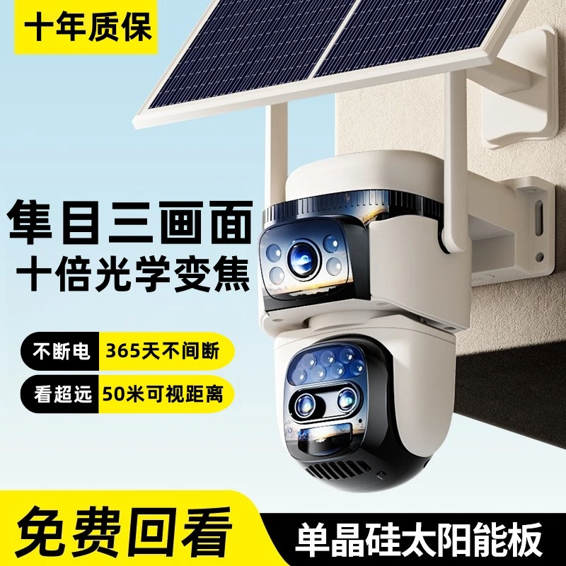 太阳能户外无电摄像头家用监控器2025新款家用双向对讲高清夜视