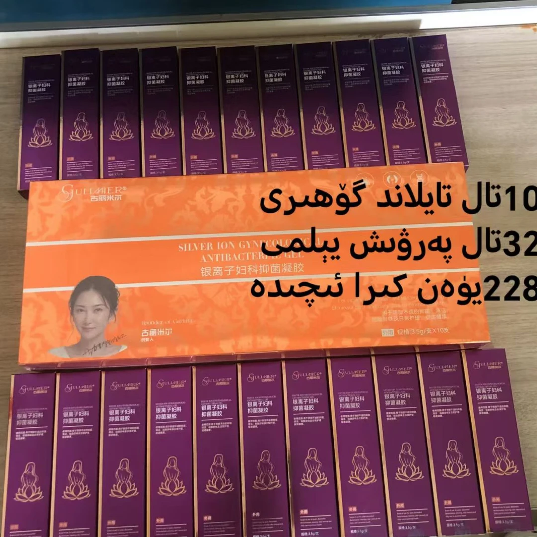 古丽米尔御医堂套盒 10个泰国宝10个凝胶