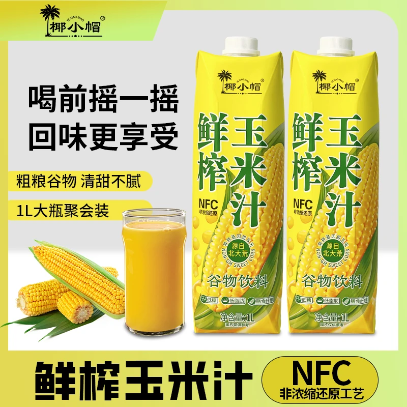 新鲜NFC鲜榨玉米汁谷物饮料营养健康1L*2瓶-YY