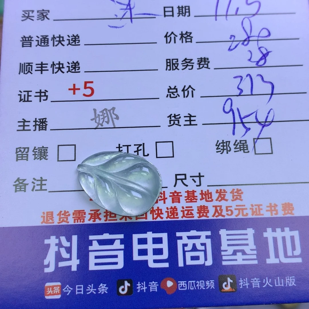 颈饰未镶嵌翡翠迷****呀