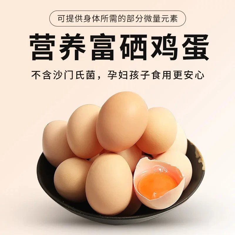 京东上门30枚50-55g无抗富硒新鲜大蛋无激素谷物土鸡蛋