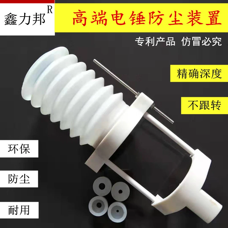 鑫力帮三代电锤防尘罩全封闭集尘打孔接灰尘冲击钻打眼防尘装置