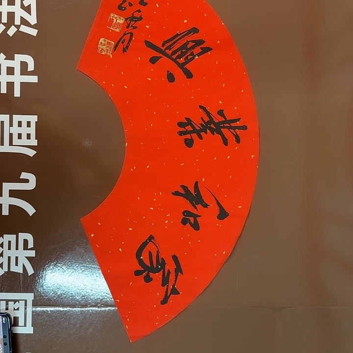 书法书法作品多次获奖