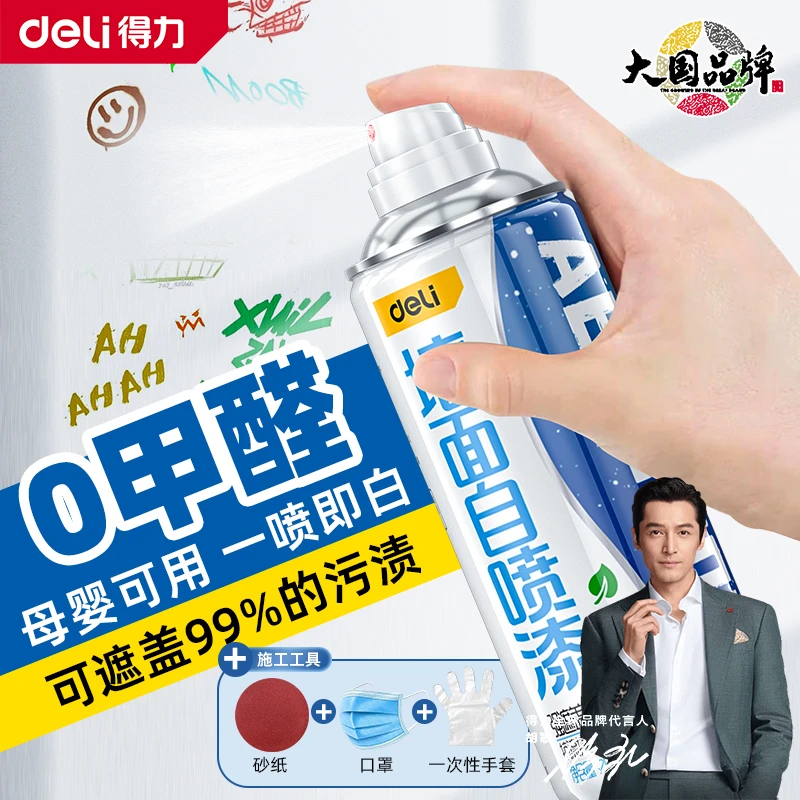 【0甲醛 胡歌推荐】得力墙面自喷漆乳胶漆室内家用油漆涂料修补膏白