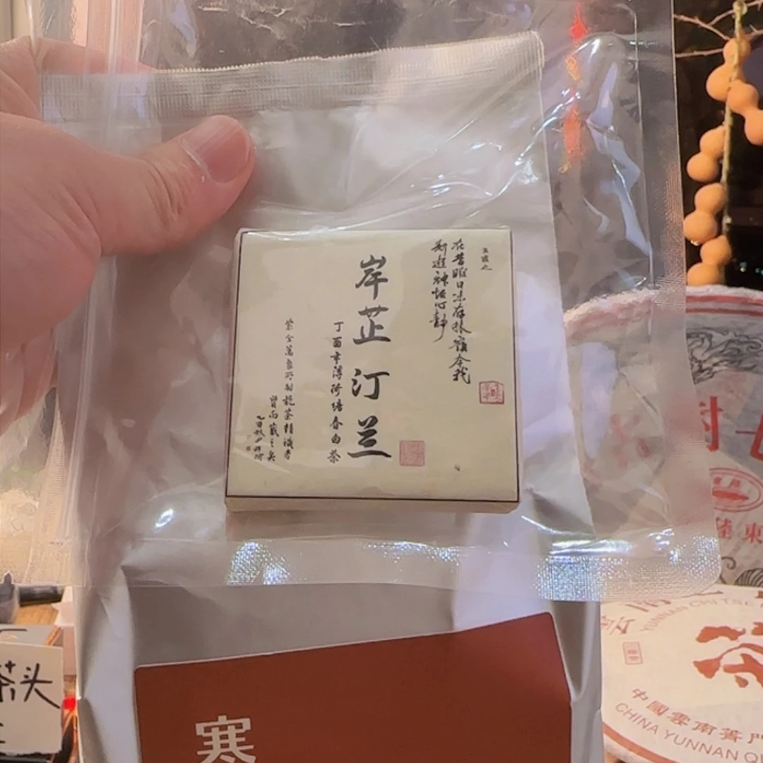 薄荷糖2017白茶+寒露福鼎白茶