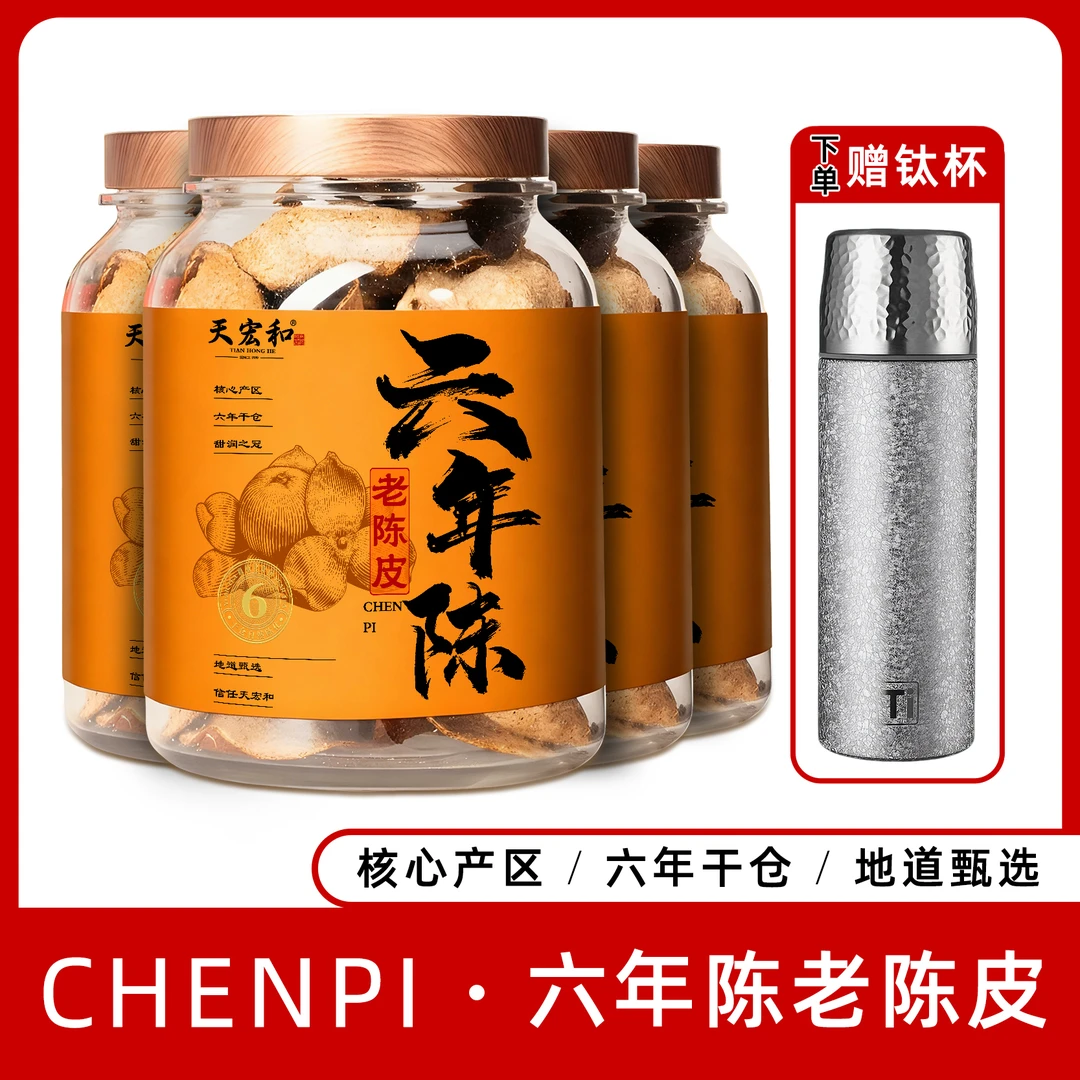 【年货直播专属】老陈皮正宗陈皮橘皮干果泡水喝的煲汤罐装代用茶