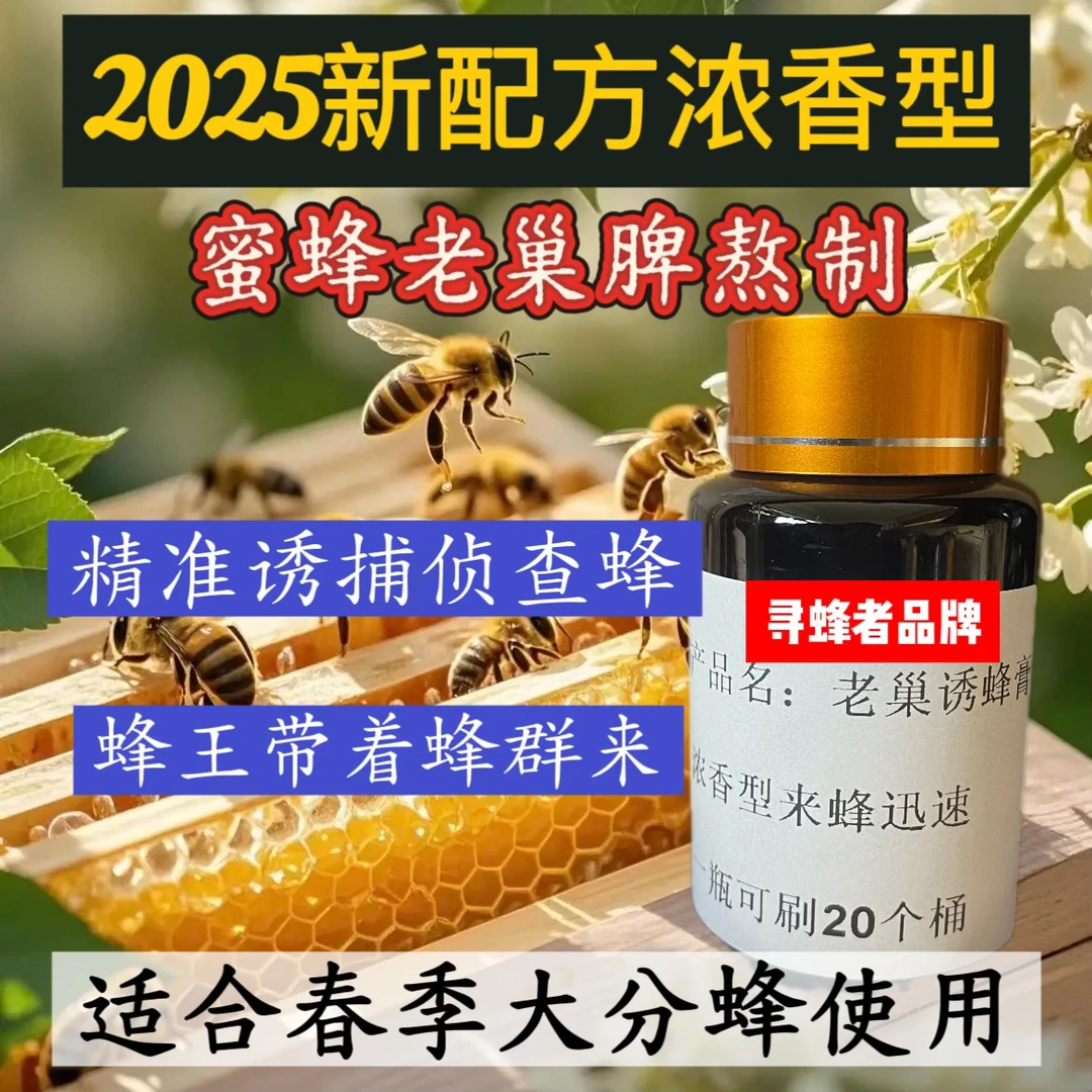 正品诱蜂膏 来蜂迅速 蜂王信息素可配合蜂蜡一起使用（下单送刷子）