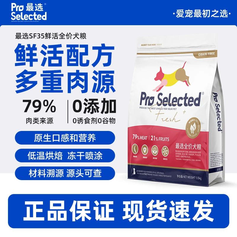 最选狗粮生鲜全价全期全阶段犬粮通用型成犬幼犬SF35
