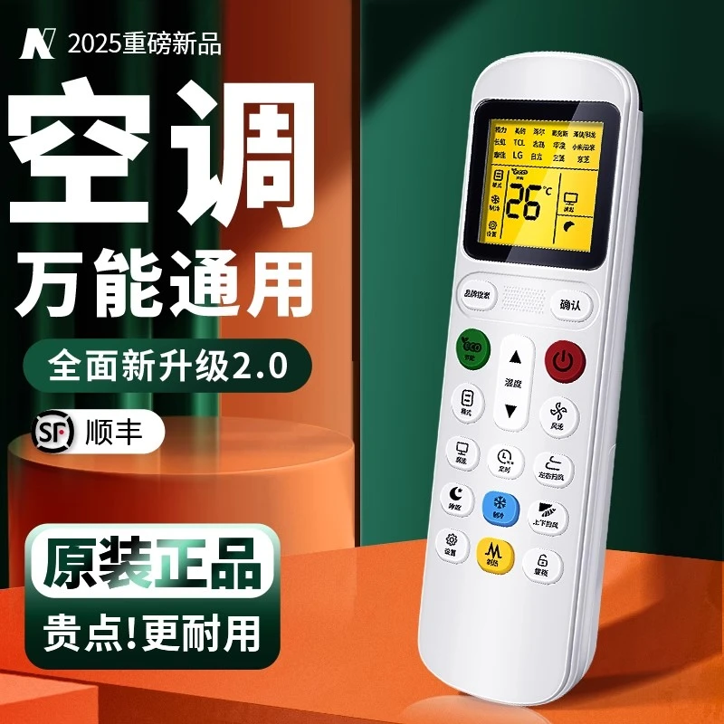 多功能空调万能遥控器通用美的格力海尔日立三菱小米多功能遥控器