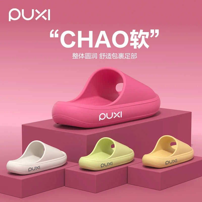 朴西厚底室内防臭EVA拖鞋女居家户外软底防滑浴室沙滩运动情侣男